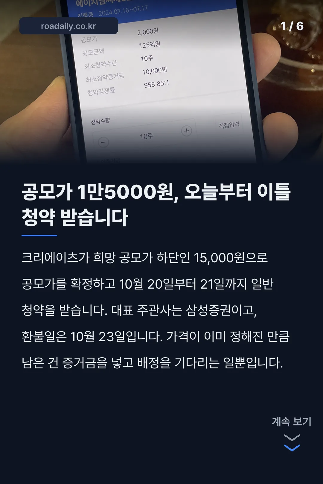 크리에이츠 공모주 청약 카드뉴스 1