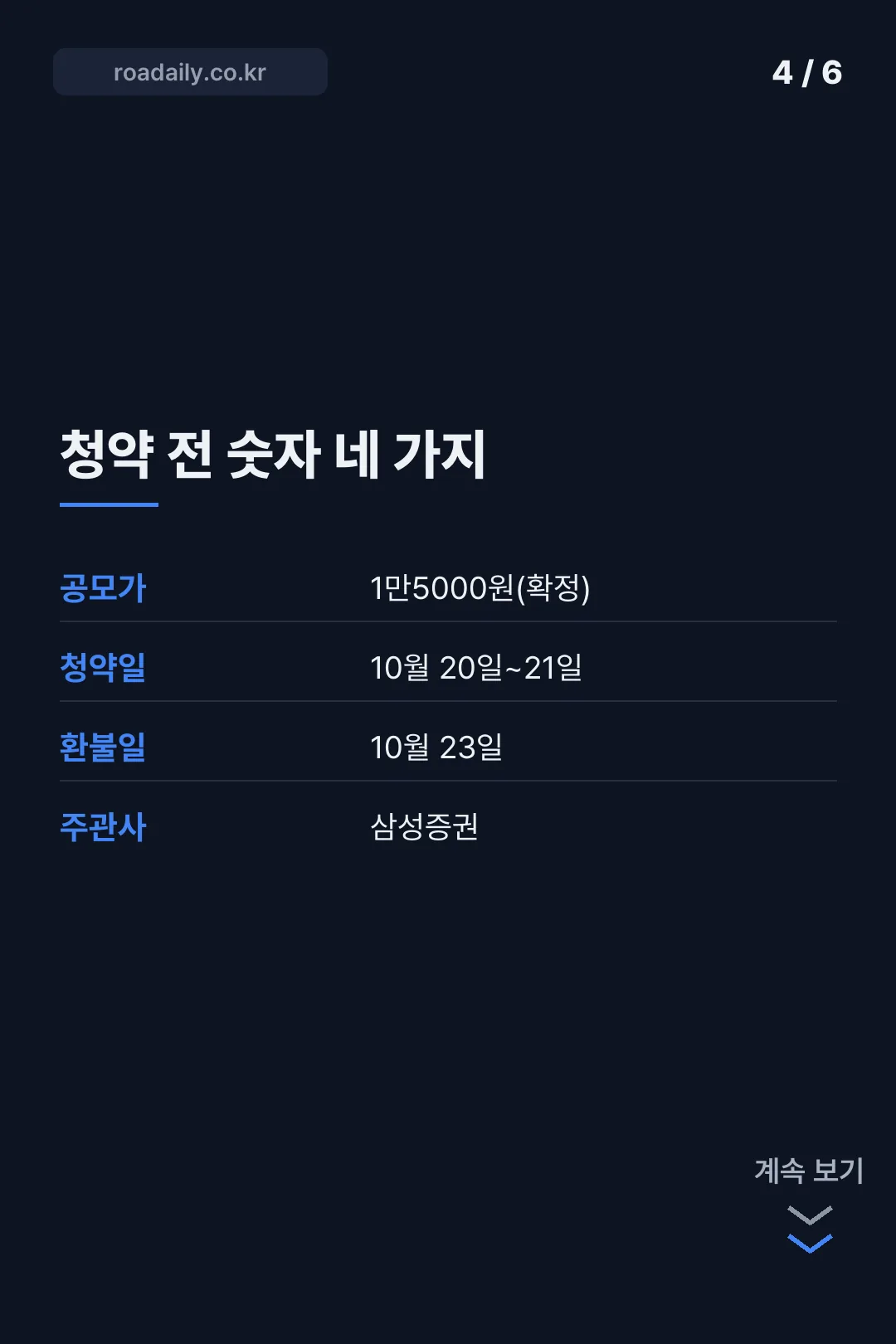 크리에이츠 공모주 청약 카드뉴스 4