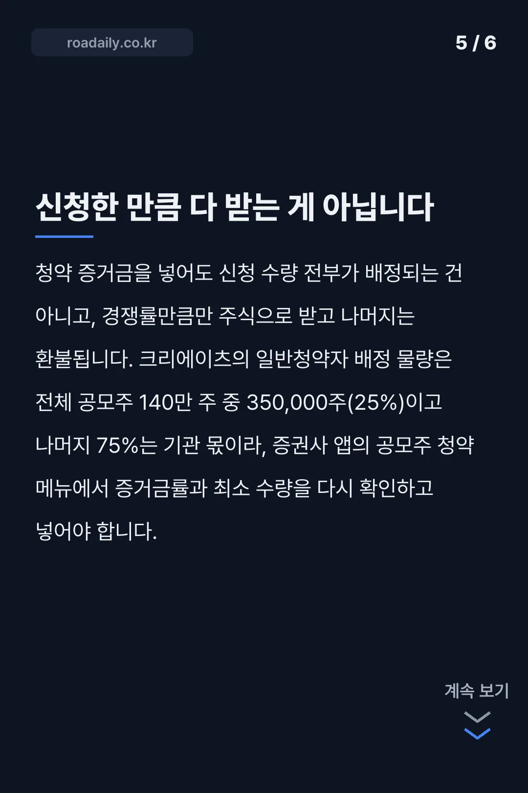 크리에이츠 공모주 청약 카드뉴스 5