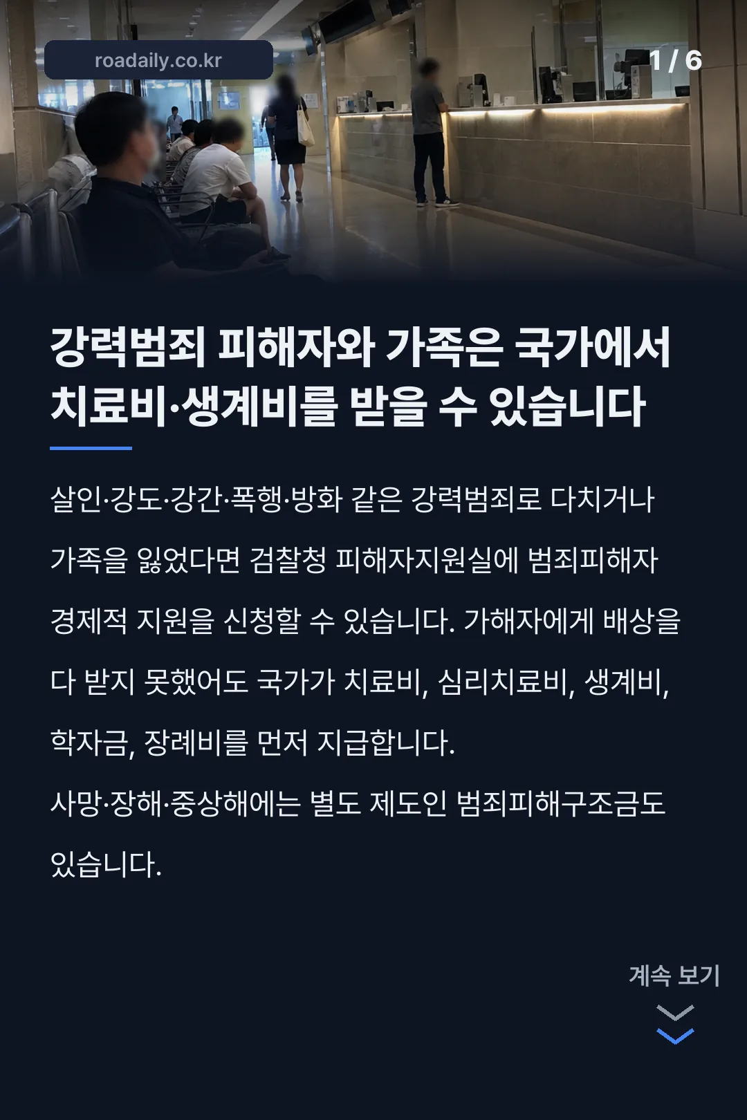 범죄피해자 경제적 지원 카드뉴스 1