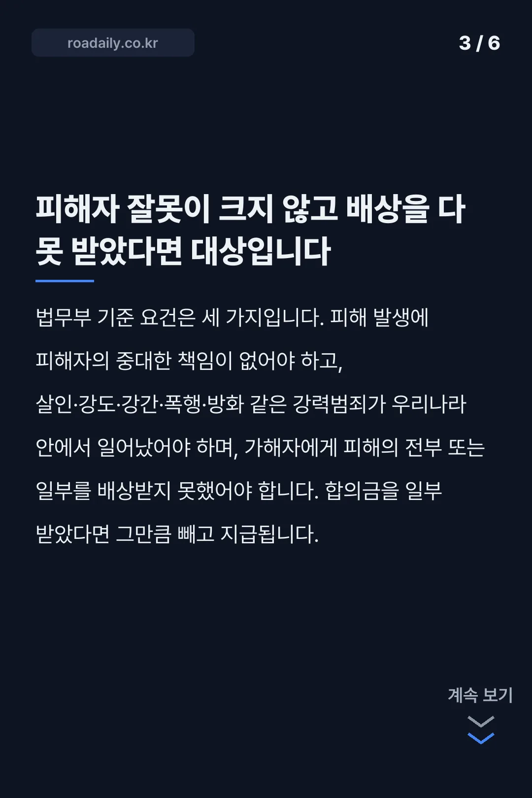 범죄피해자 경제적 지원 카드뉴스 3