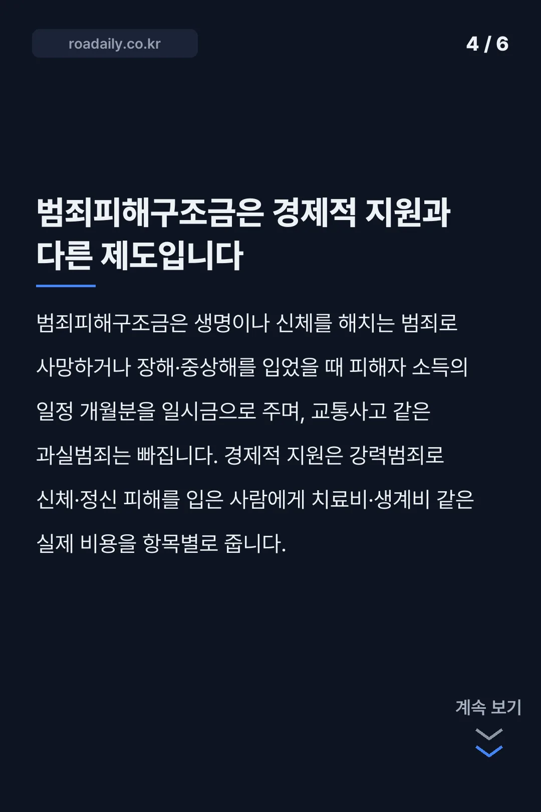 범죄피해자 경제적 지원 카드뉴스 4