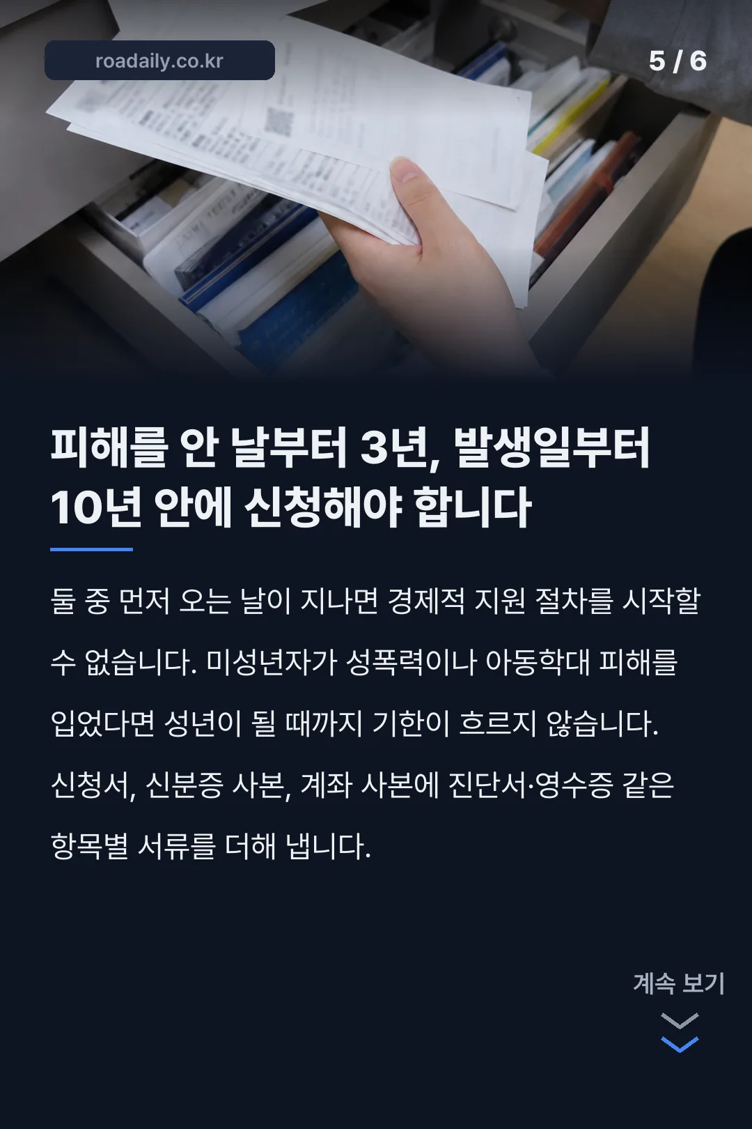 범죄피해자 경제적 지원 카드뉴스 5