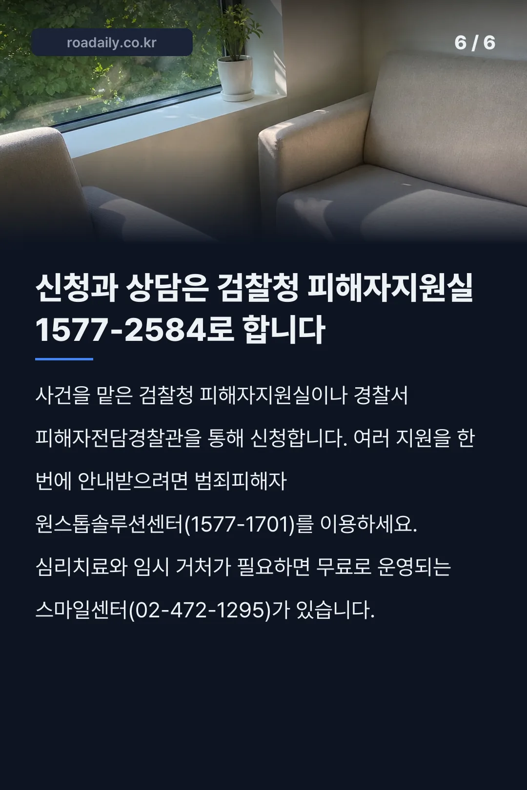 범죄피해자 경제적 지원 카드뉴스 6