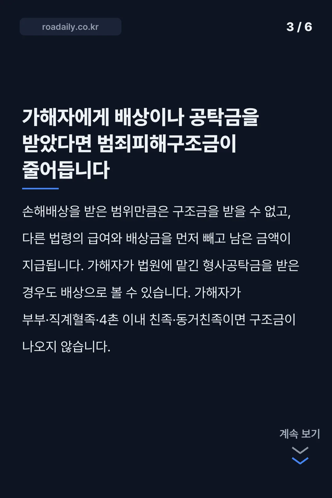 범죄피해자 지원제도 카드뉴스 3
