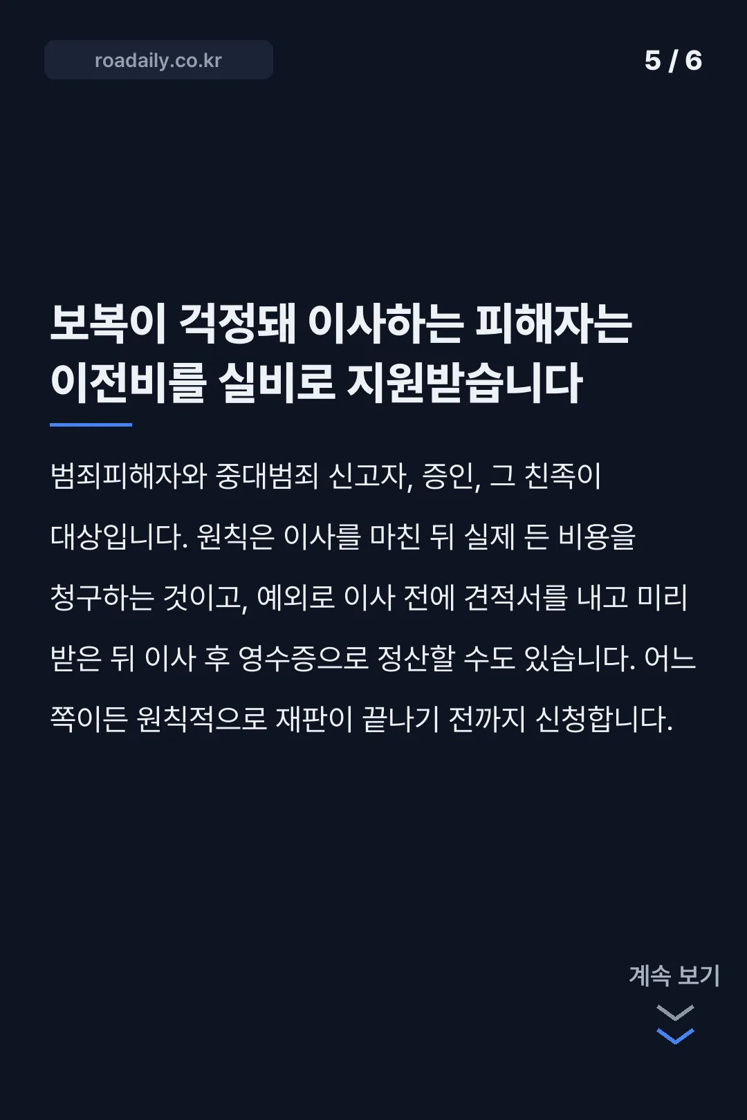 범죄피해자 지원제도 카드뉴스 5