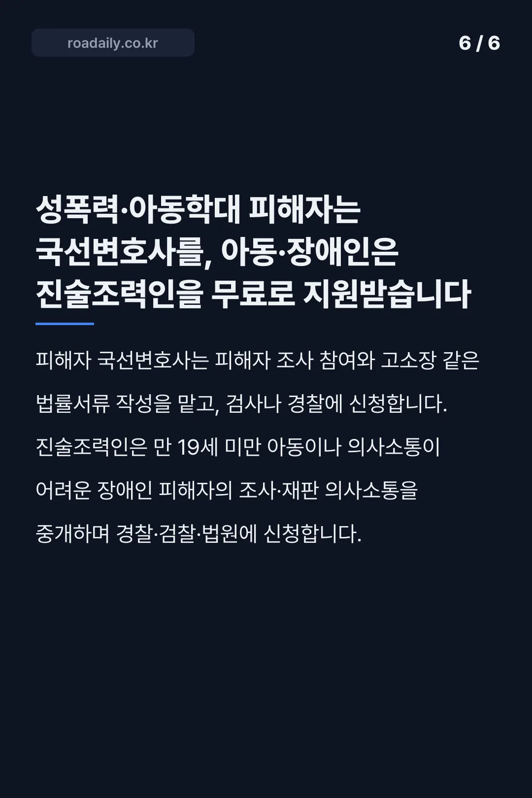 범죄피해자 지원제도 카드뉴스 6