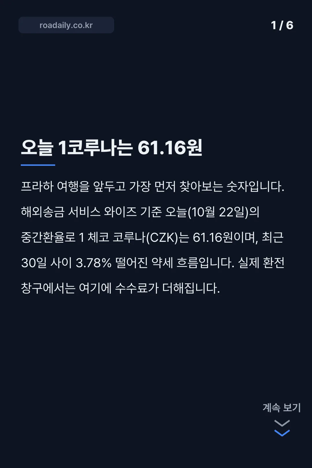 체코 환율 확인 카드뉴스 1