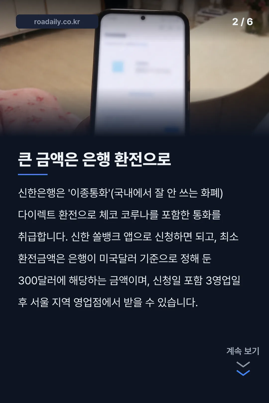 체코 환율 확인 카드뉴스 2