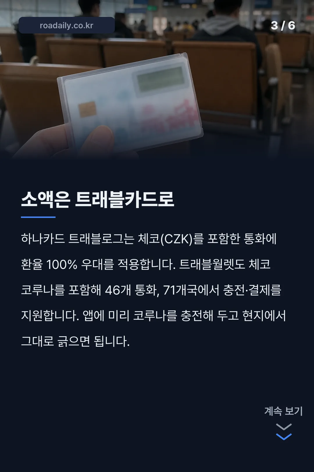 체코 환율 확인 카드뉴스 3