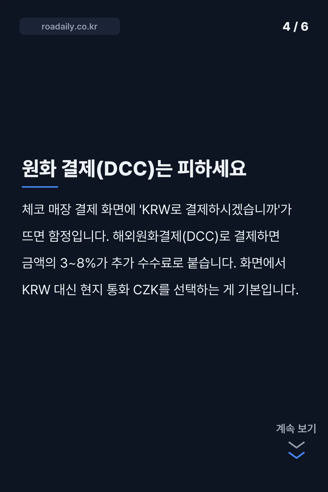 체코 환율 확인 카드뉴스 4