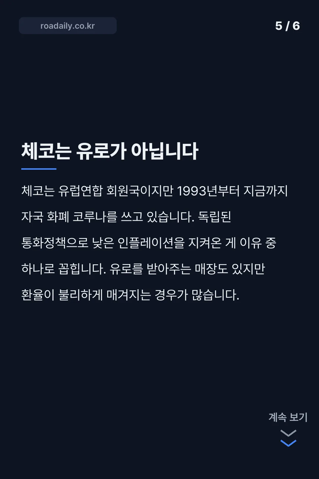 체코 환율 확인 카드뉴스 5