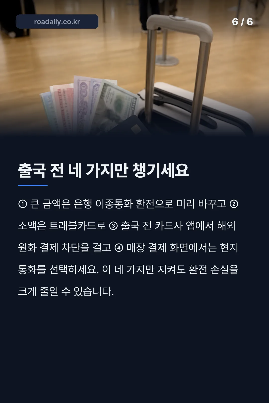 체코 환율 확인 카드뉴스 6