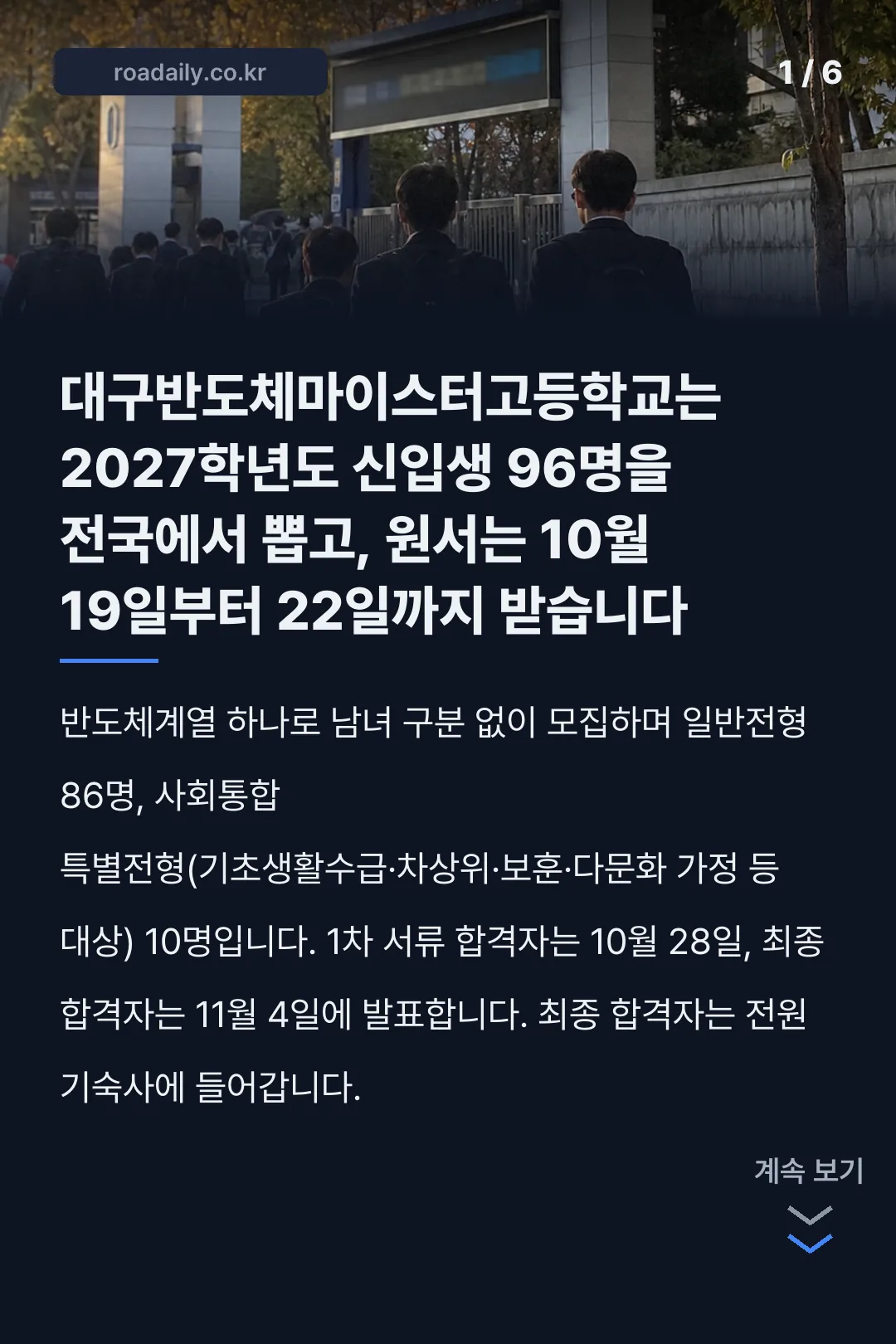 대구반도체마이스터고등학교 카드뉴스 1