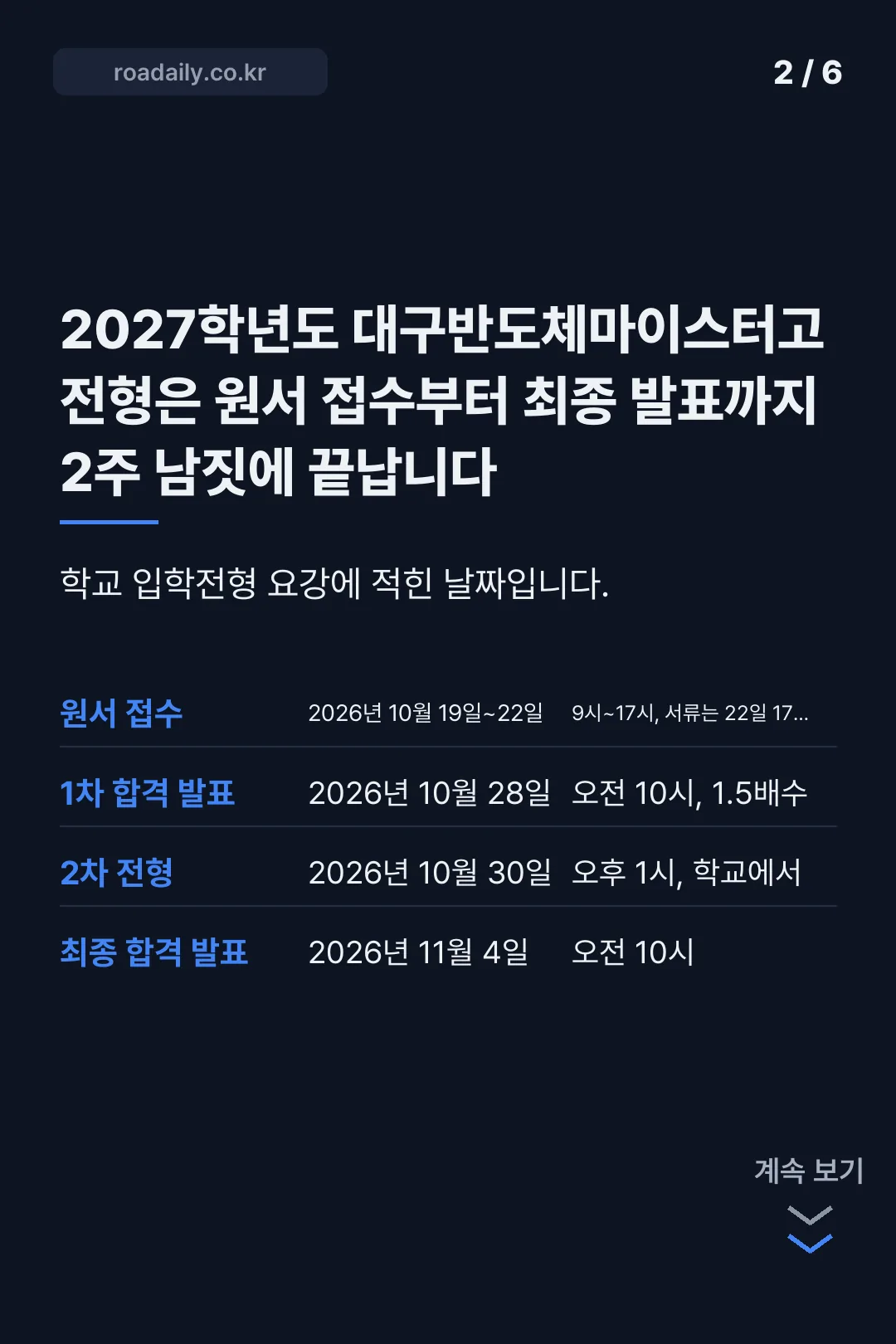 대구반도체마이스터고등학교 카드뉴스 2