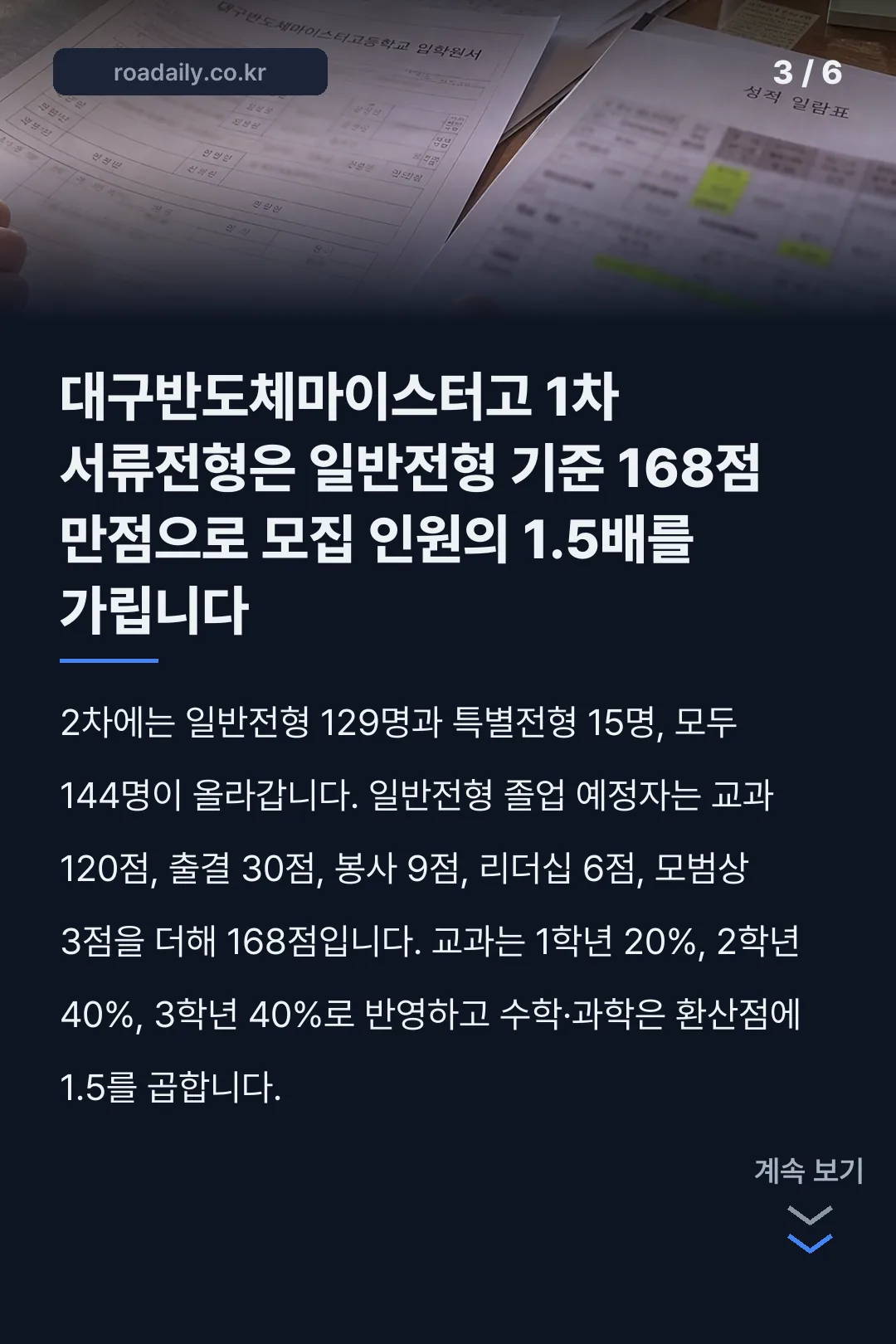 대구반도체마이스터고등학교 카드뉴스 3