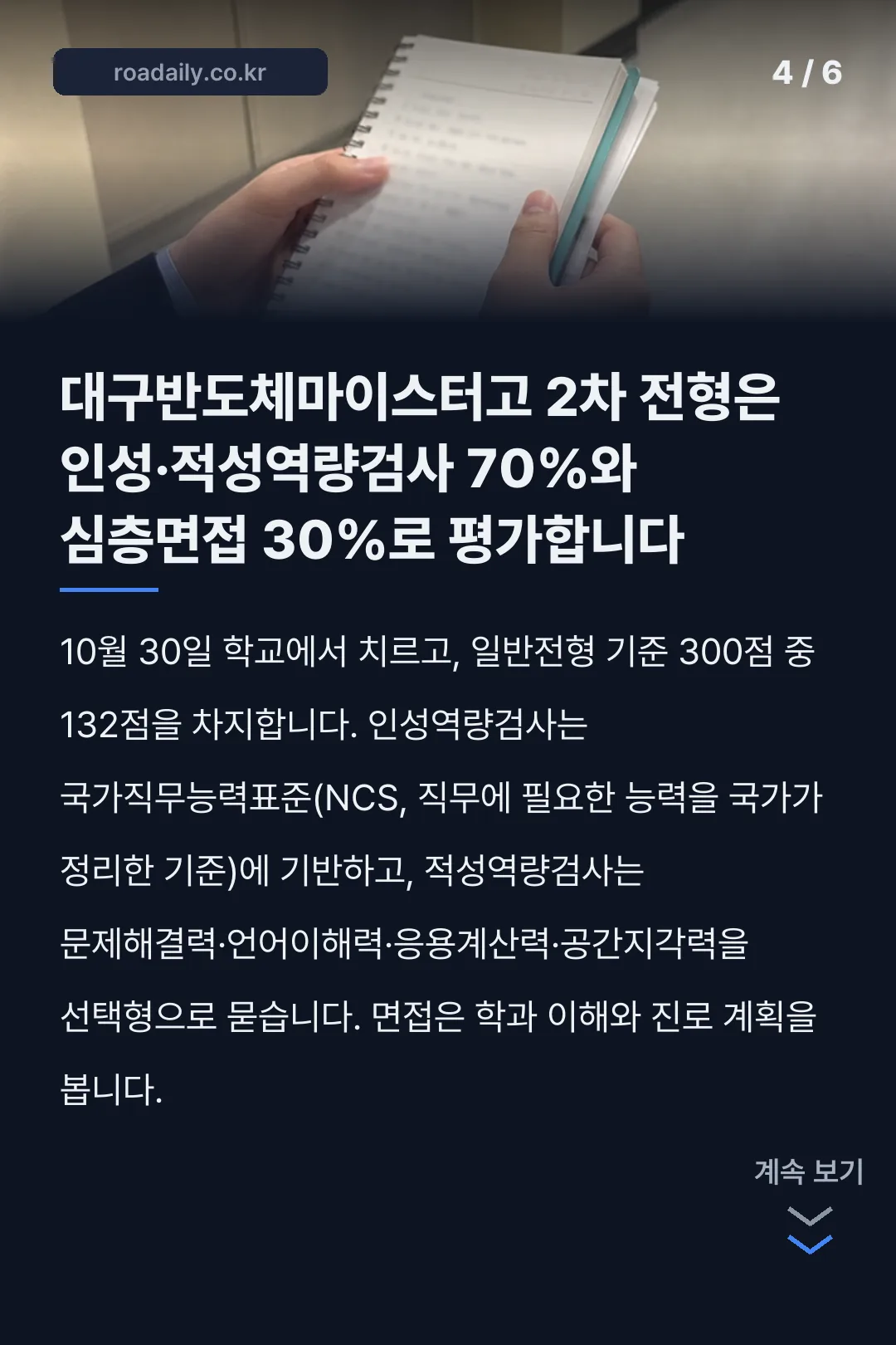 대구반도체마이스터고등학교 카드뉴스 4