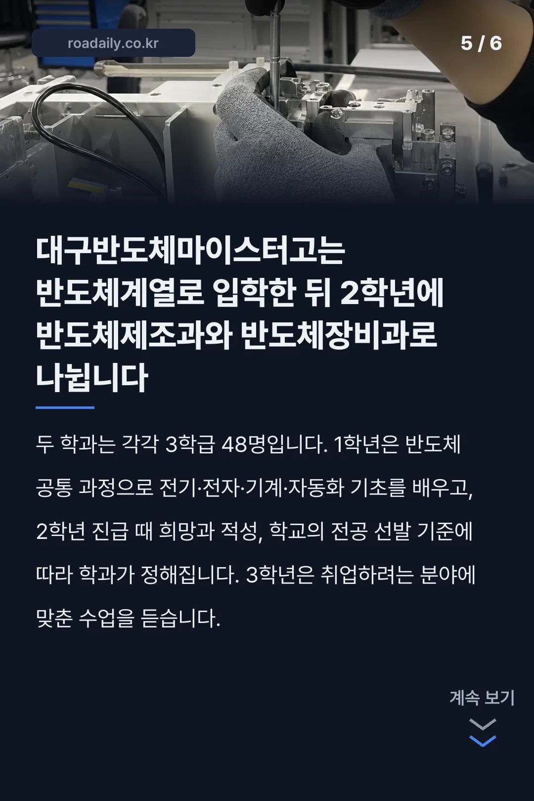 대구반도체마이스터고등학교 카드뉴스 5