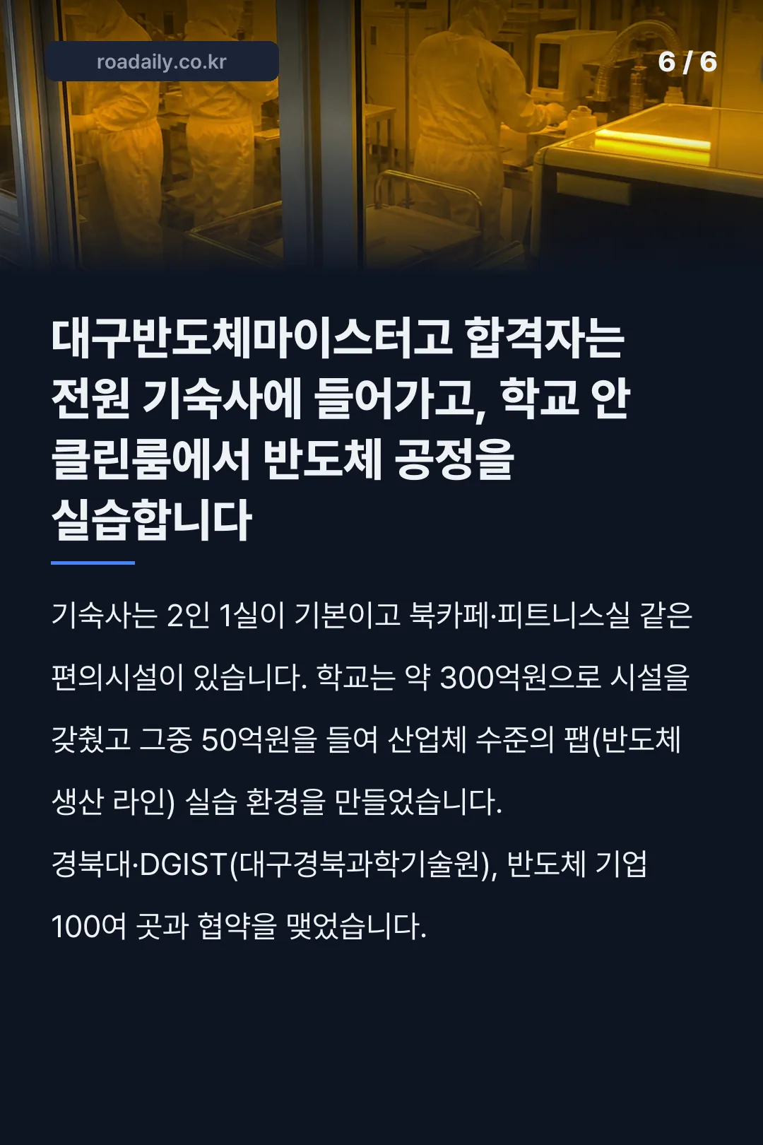 대구반도체마이스터고등학교 카드뉴스 6