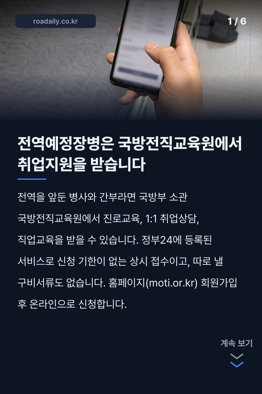 전역예정장병 취업활동지원 국방전직교육원 카드뉴스 1