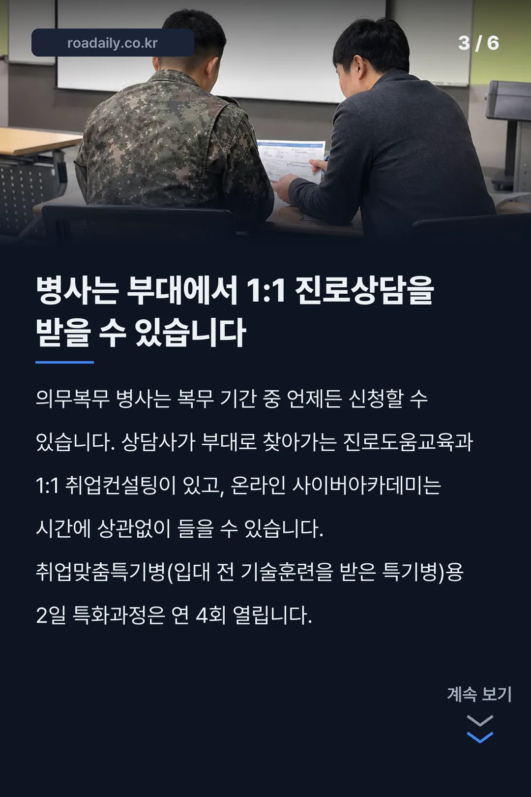 전역예정장병 취업활동지원 국방전직교육원 카드뉴스 3