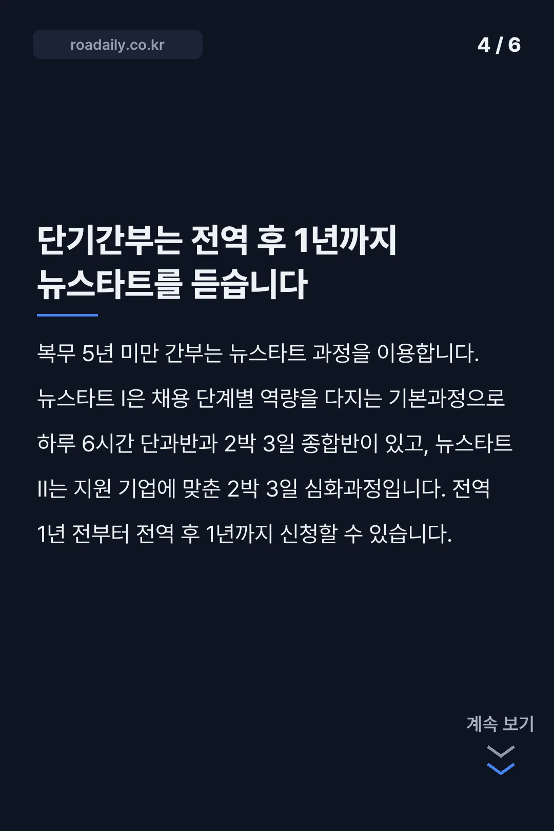 전역예정장병 취업활동지원 국방전직교육원 카드뉴스 4
