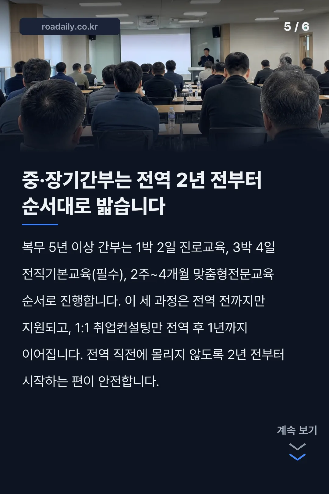 전역예정장병 취업활동지원 국방전직교육원 카드뉴스 5