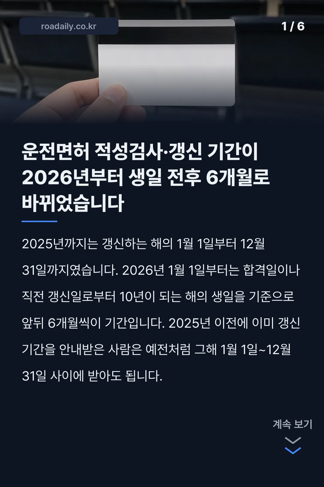 운전면허 적성검사 갱신 카드뉴스 1