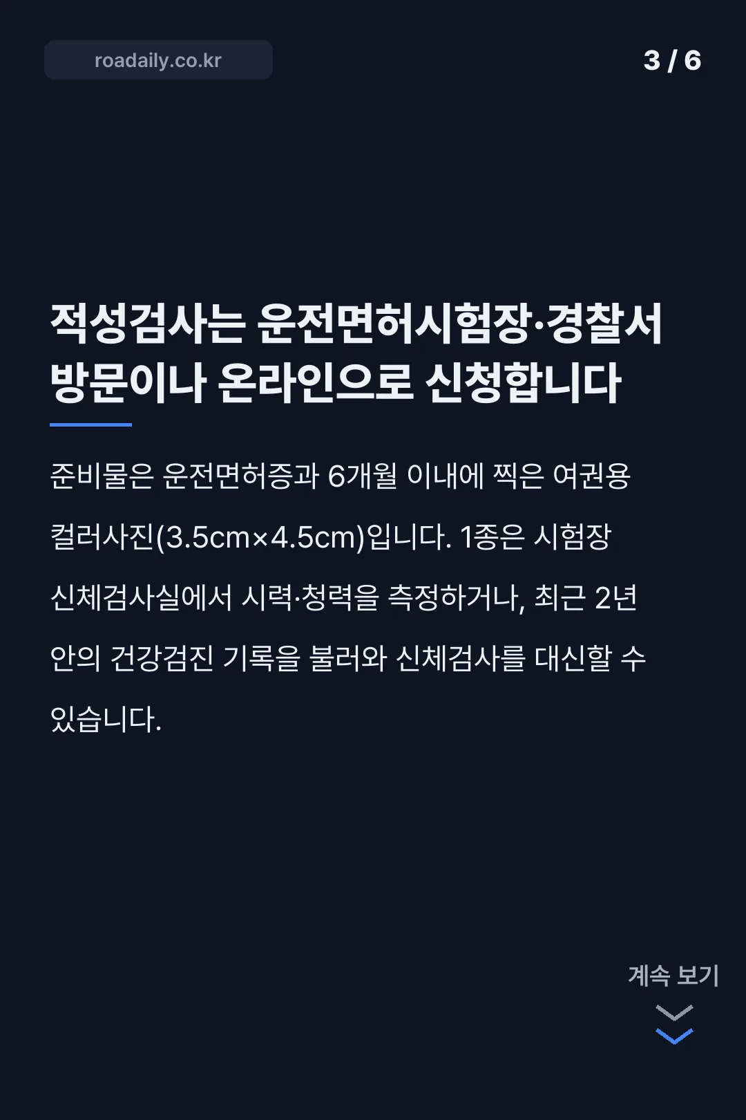 운전면허 적성검사 갱신 카드뉴스 3