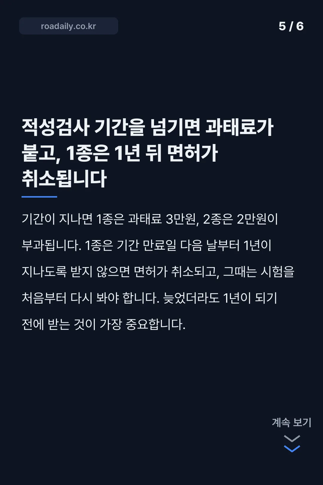 운전면허 적성검사 갱신 카드뉴스 5