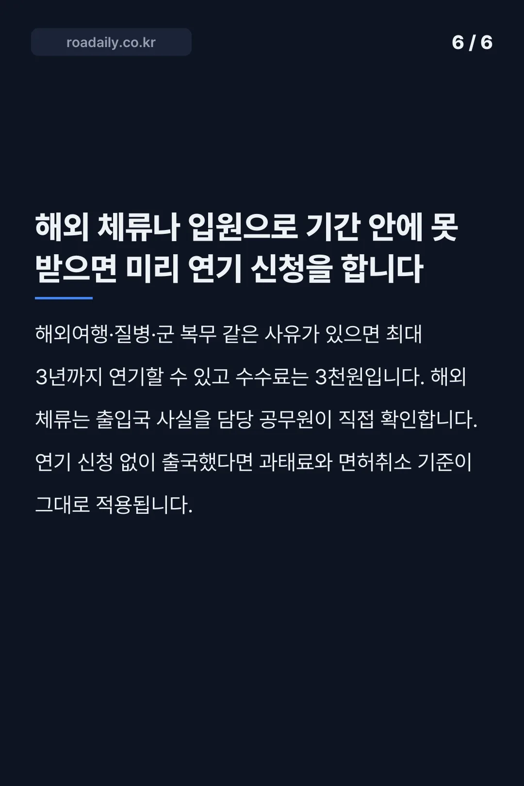 운전면허 적성검사 갱신 카드뉴스 6