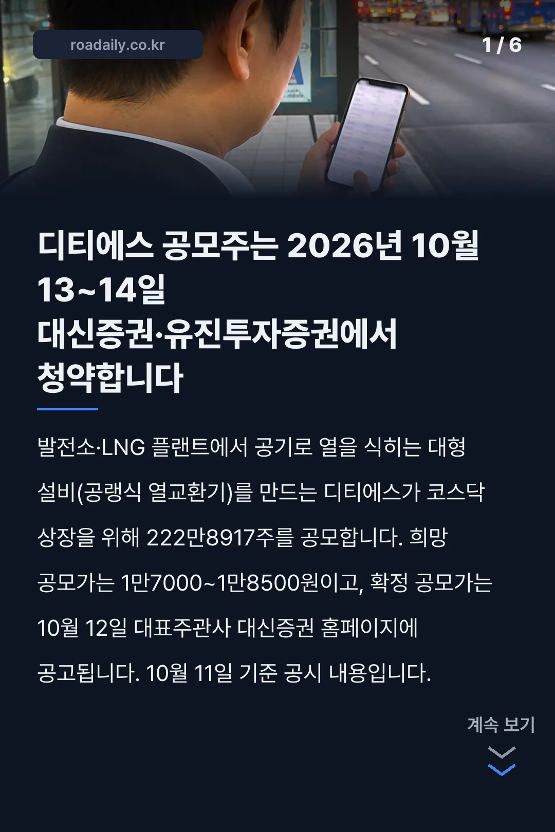 디티에스 상장 공모주 청약 카드뉴스 1