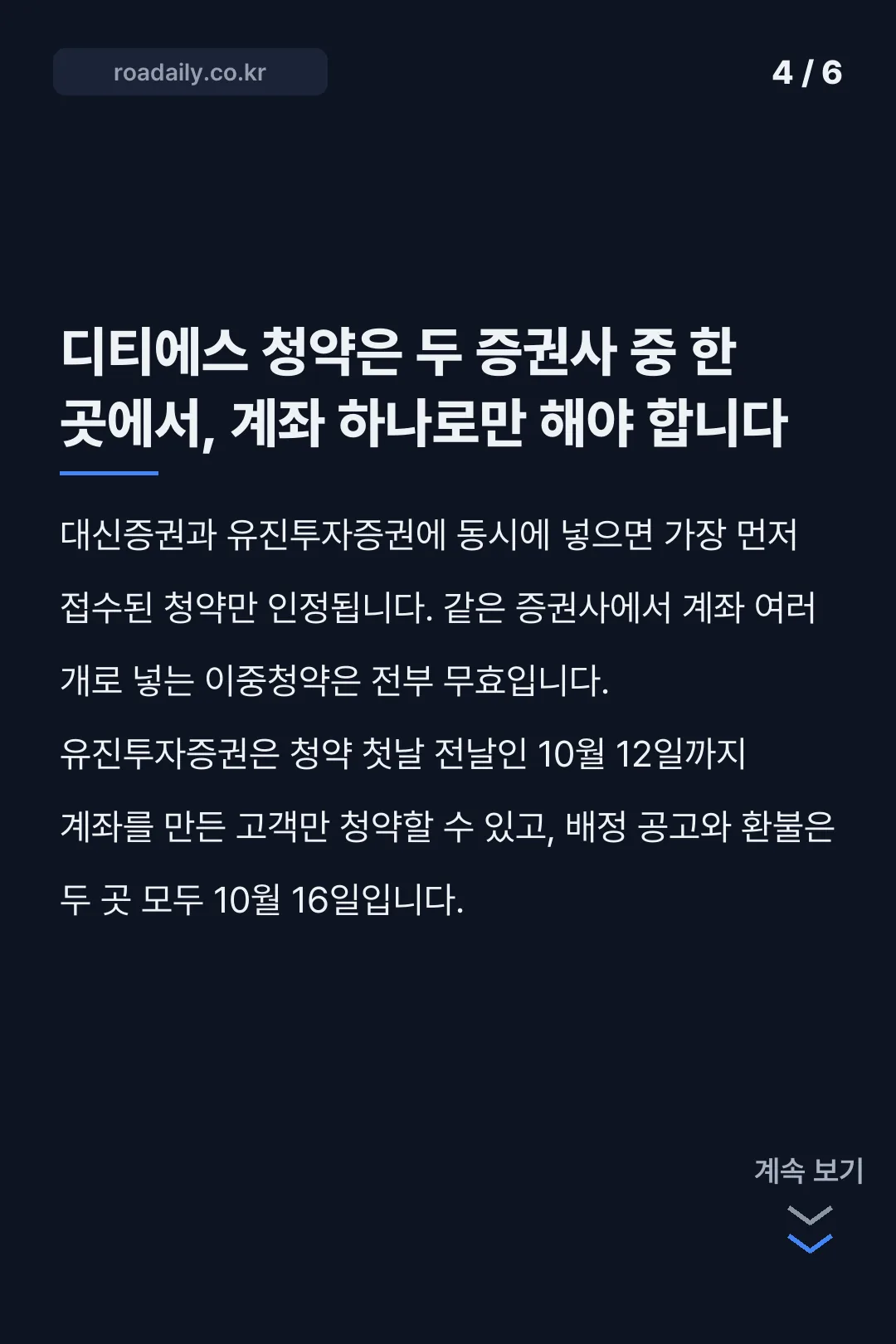 디티에스 상장 공모주 청약 카드뉴스 4