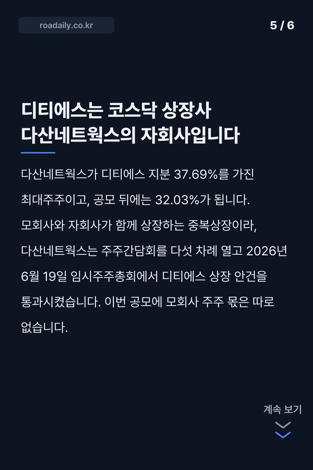 디티에스 상장 공모주 청약 카드뉴스 5