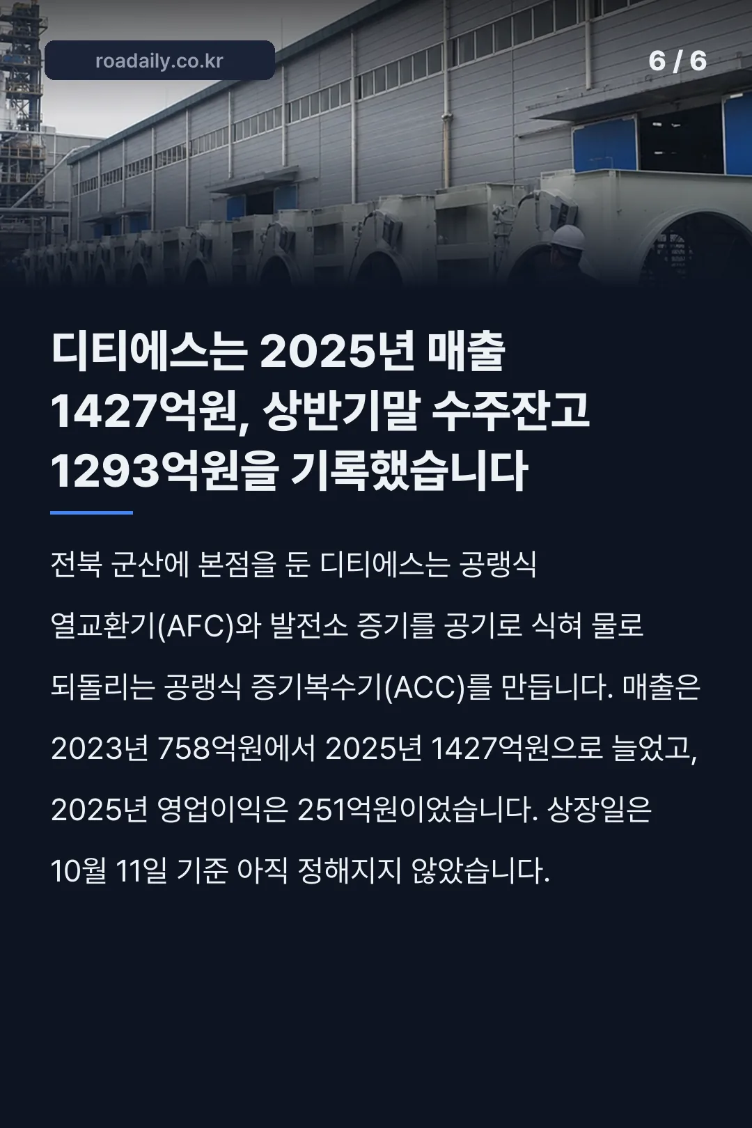 디티에스 상장 공모주 청약 카드뉴스 6