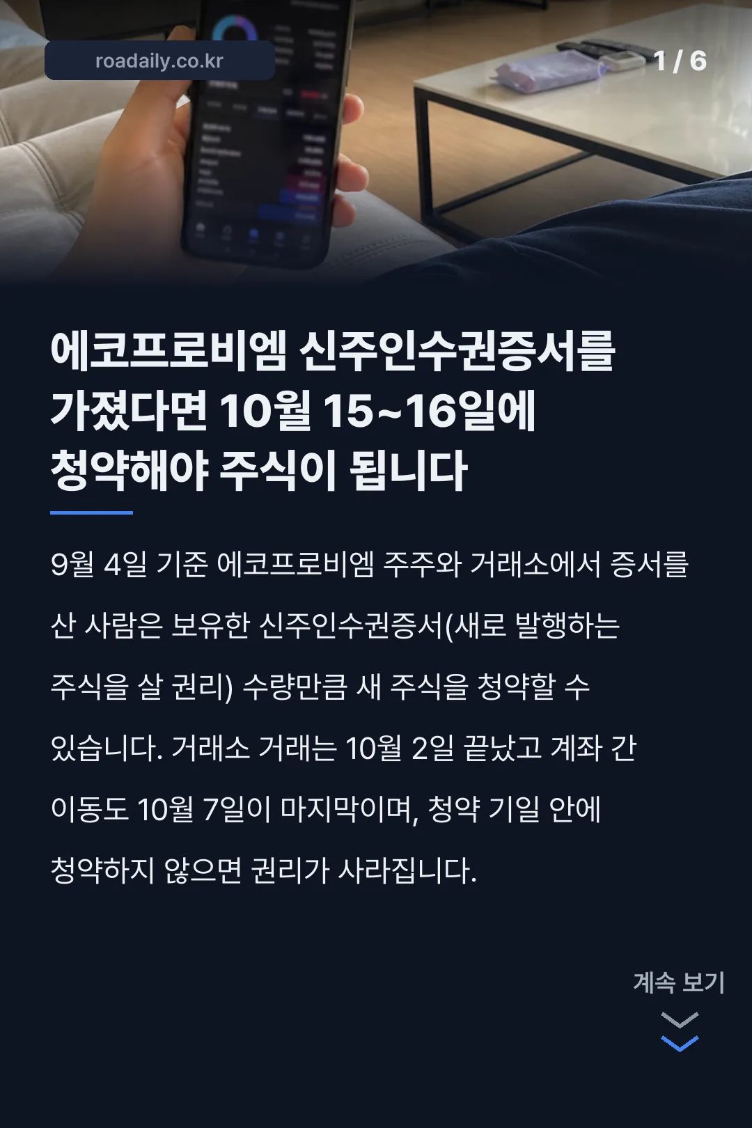 에코프로비엠 신주인수권 청약 방법 카드뉴스 1