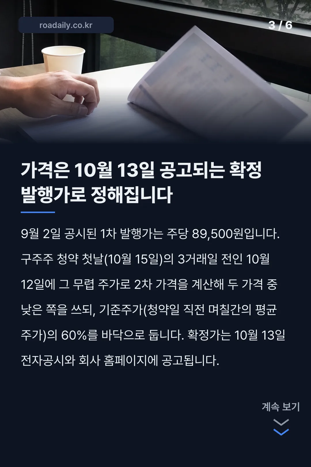 에코프로비엠 신주인수권 청약 방법 카드뉴스 3