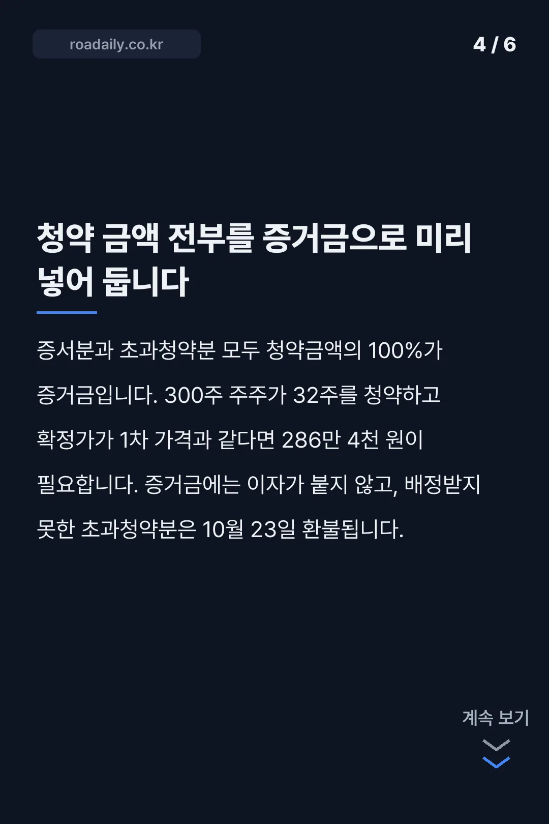 에코프로비엠 신주인수권 청약 방법 카드뉴스 4