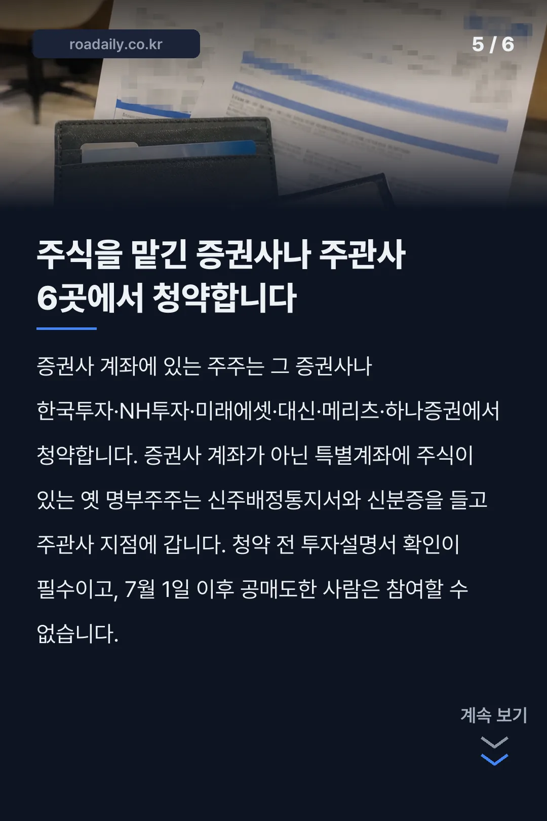 에코프로비엠 신주인수권 청약 방법 카드뉴스 5