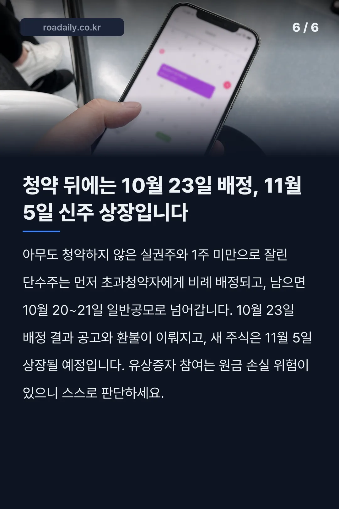 에코프로비엠 신주인수권 청약 방법 카드뉴스 6