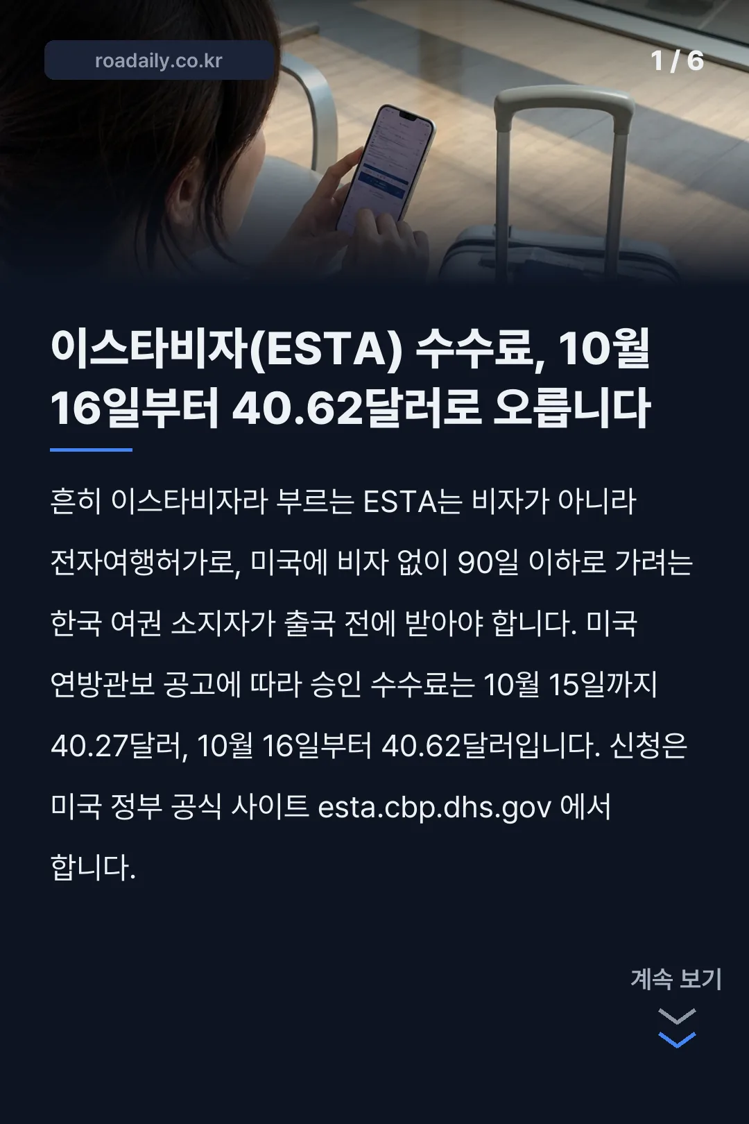 미국 ESTA 이스타비자 신청방법과 수수료 카드뉴스 1