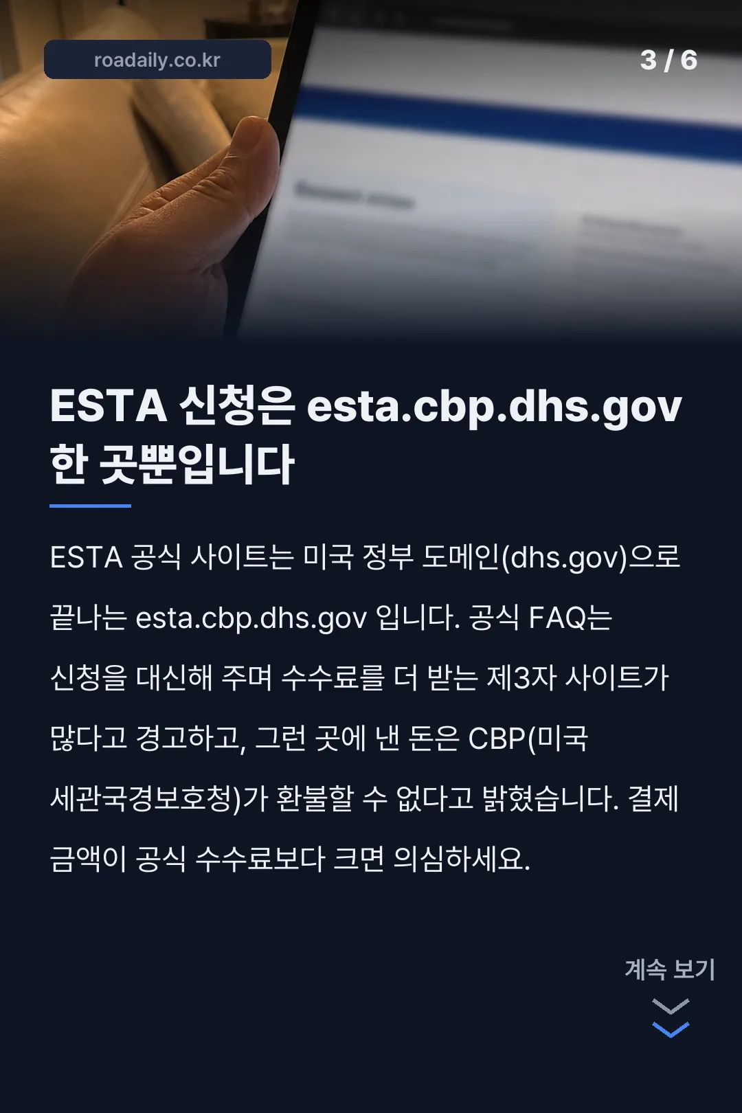 미국 ESTA 이스타비자 신청방법과 수수료 카드뉴스 3
