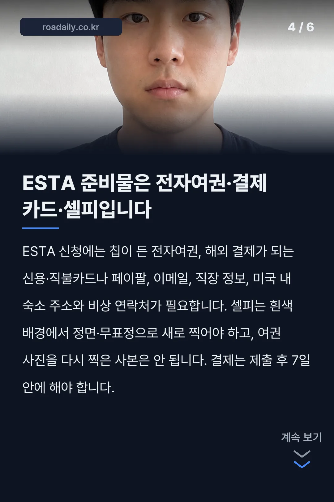 미국 ESTA 이스타비자 신청방법과 수수료 카드뉴스 4