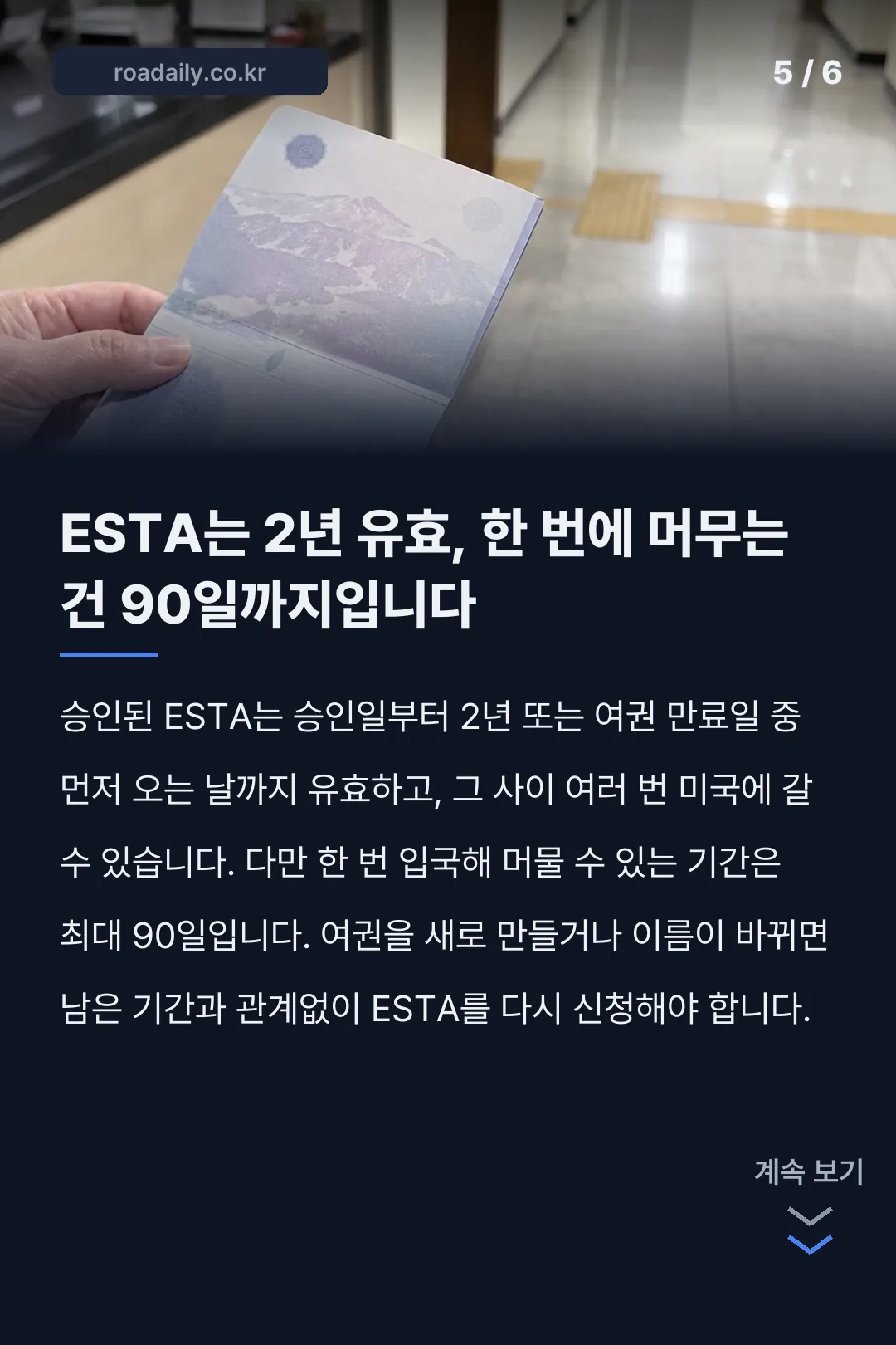 미국 ESTA 이스타비자 신청방법과 수수료 카드뉴스 5