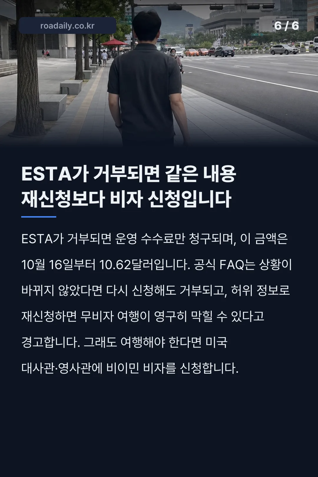 미국 ESTA 이스타비자 신청방법과 수수료 카드뉴스 6