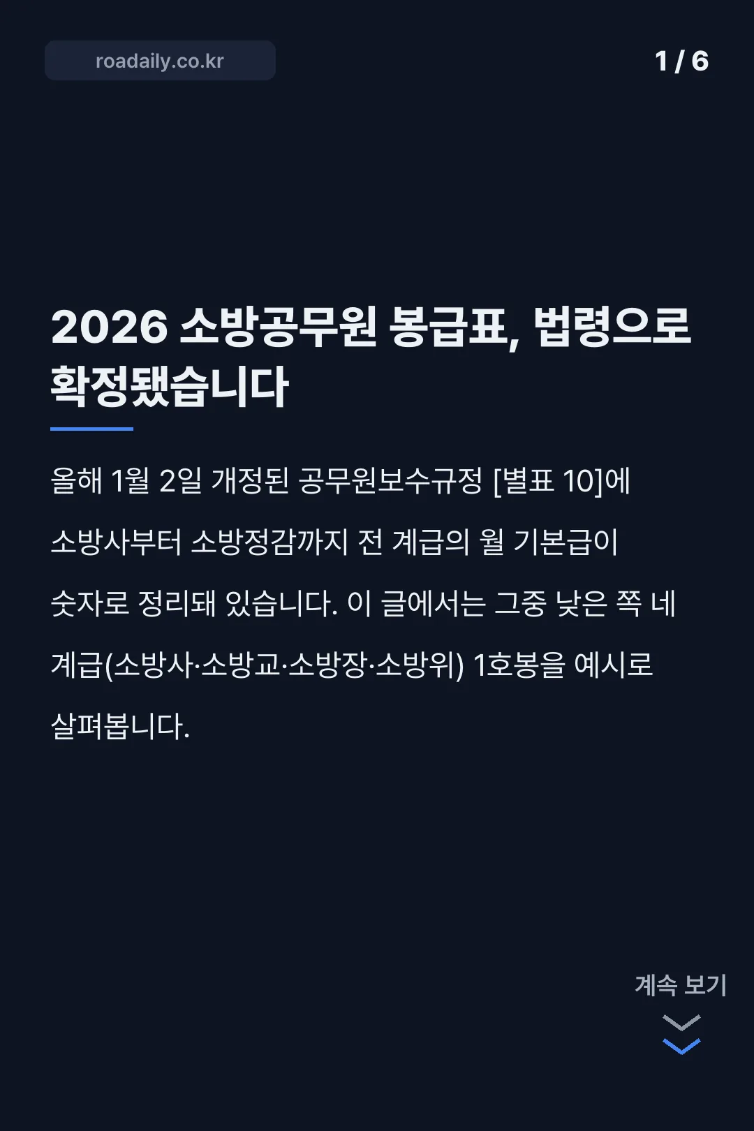 소방공무원 연봉 카드뉴스 1