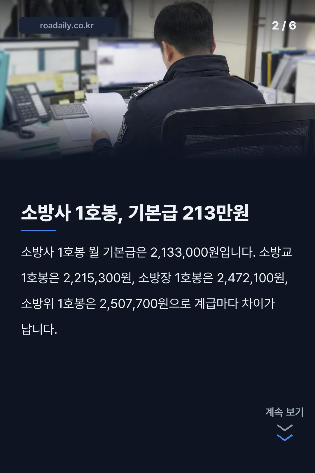 소방공무원 연봉 카드뉴스 2