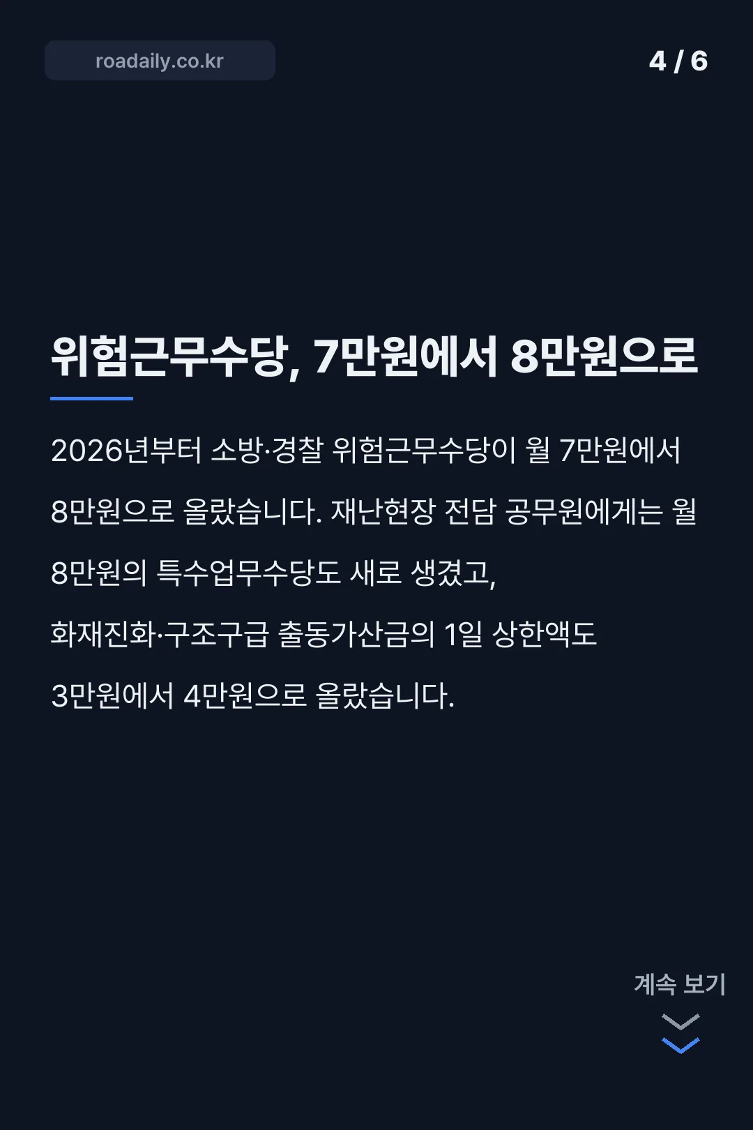 소방공무원 연봉 카드뉴스 4
