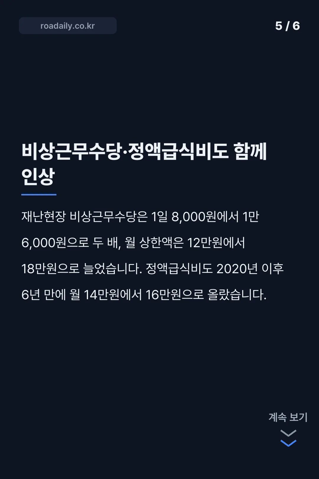 소방공무원 연봉 카드뉴스 5