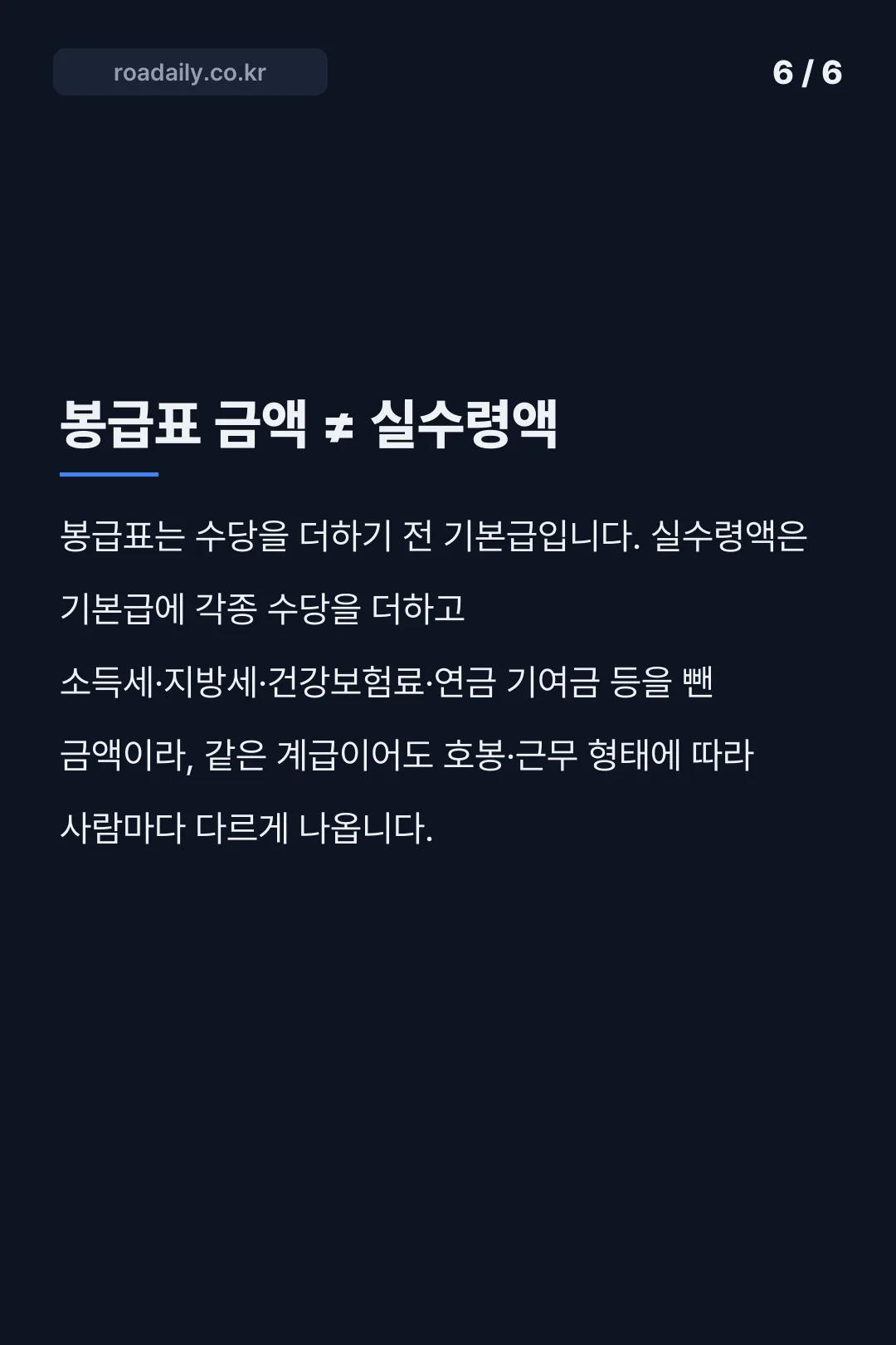 소방공무원 연봉 카드뉴스 6